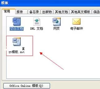 如何保存word2016制作好的模板?保存word2016制作好的模板的教程