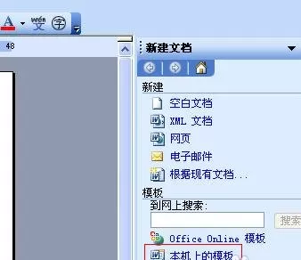 如何保存word2016制作好的模板?保存word2016制作好的模板的教程