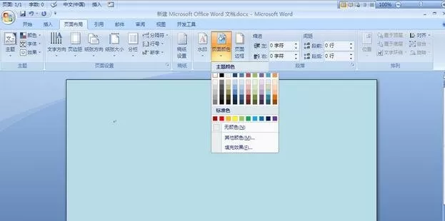 怎么在word2016中对背景进行改色?word2016对背景进行改色的教程