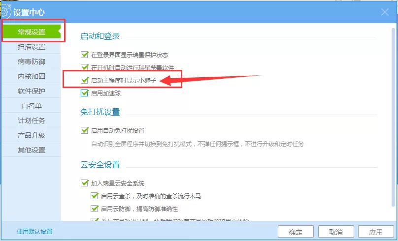 瑞星杀毒如何自动显示小狮子?瑞星杀毒显示小狮子教程