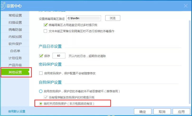 瑞星杀毒如何关闭自我保护?瑞星杀毒关闭自我保护教程