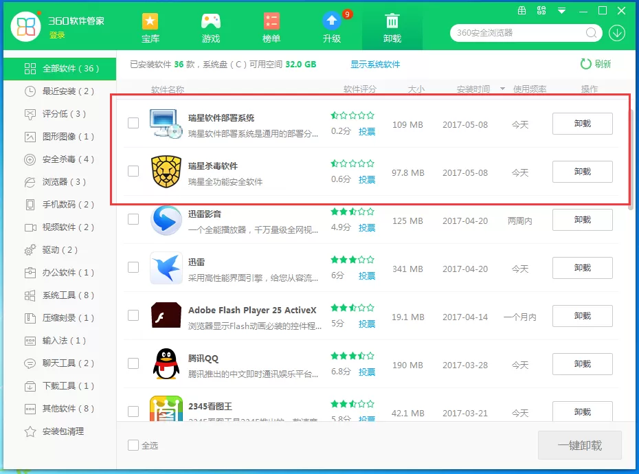 瑞星杀毒如何卸载?卸载瑞星杀毒的具体操作