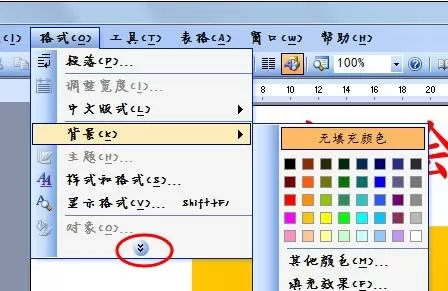 如何在word2016中为节目单添加背景?
