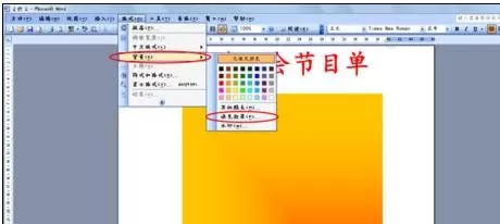 如何在word2016中为节目单添加背景?