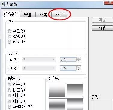 如何在word2016中为节目单添加背景?