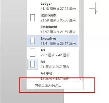 怎么在word2016调节纸张大小?在word2016调节纸张大小的教程