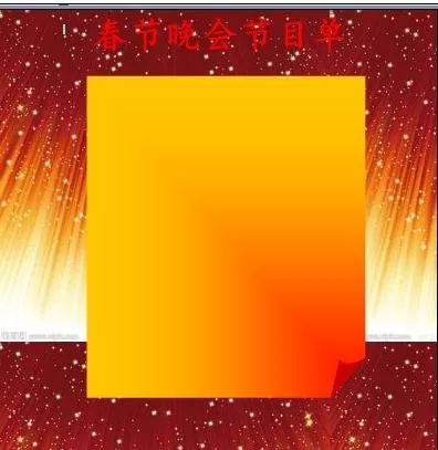 如何在word2016中为节目单添加背景?