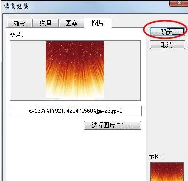 如何在word2016中为节目单添加背景?