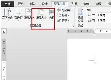 怎么在word2016调节纸张大小?在word2016调节纸张大小的教程
