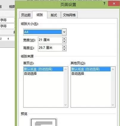 怎么在word2016调节纸张大小?在word2016调节纸张大小的教程