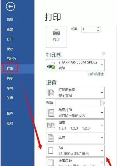 怎么在word2016调节纸张大小?在word2016调节纸张大小的教程