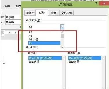怎么在word2016调节纸张大小?在word2016调节纸张大小的教程