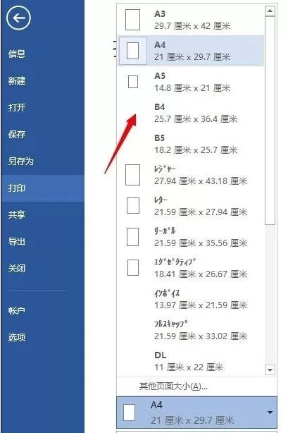 怎么在word2016调节纸张大小?在word2016调节纸张大小的教程