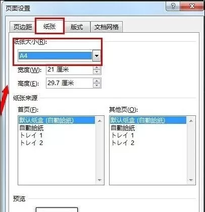 怎么在word2016调节纸张大小?在word2016调节纸张大小的教程