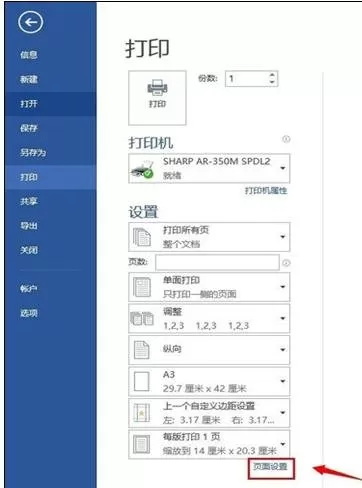怎么在word2016调节纸张大小?在word2016调节纸张大小的教程