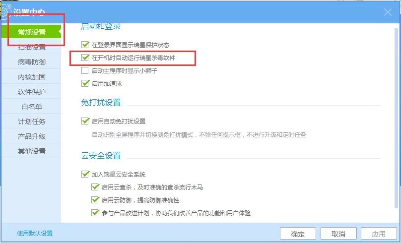 瑞星杀毒如何设置开机自启?瑞星杀毒开机自启教程