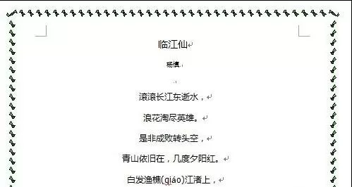 怎么在word2016文档中设置花边?word2016文档设置花边的方法