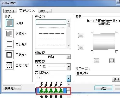 怎么在word2016文档中设置花边?word2016文档设置花边的方法