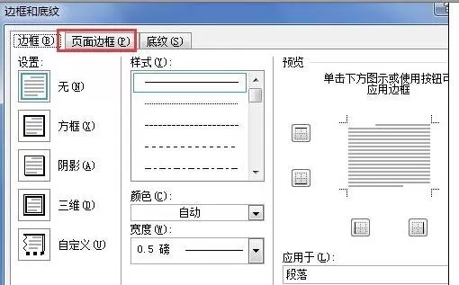 怎么在word2016文档中设置花边?word2016文档设置花边的方法