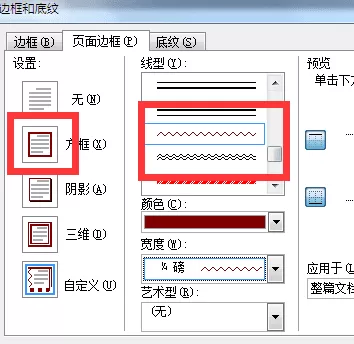 怎么在word2016文档中设置花边?word2016文档设置花边的方法