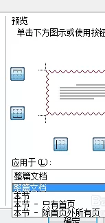 怎么在word2016文档中设置花边?word2016文档设置花边的方法