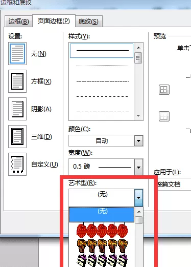 怎么在word2016文档中设置花边?word2016文档设置花边的方法