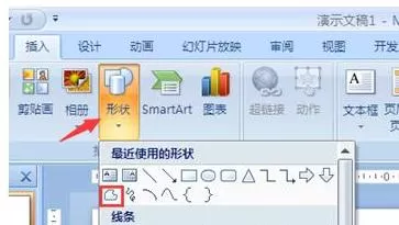 PPT2007怎样绘制弧形箭头?PPT2007绘制弧形箭头教程