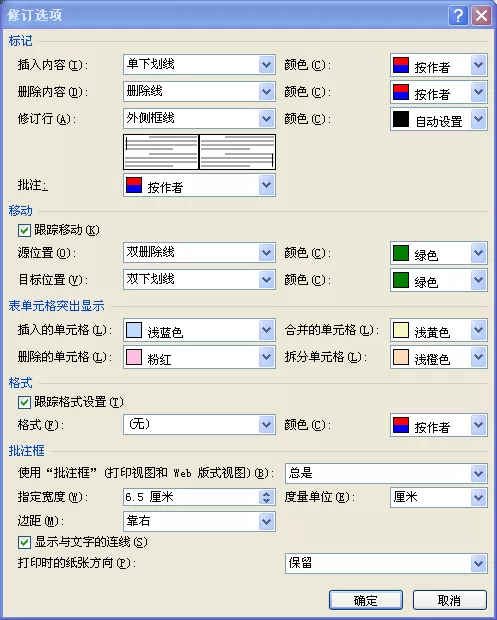 怎么在word2016设置修订模式?word2016设置修订模式的教程