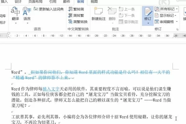 怎么在word2016设置修订模式？word2016设置修订模式的教程