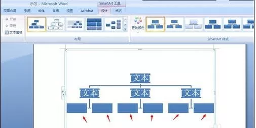 如何在word2016中绘制组织结构图?word2016绘制组织结构图的教程