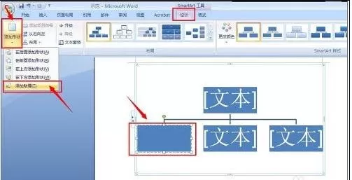 如何在word2016中绘制组织结构图?word2016绘制组织结构图的教程