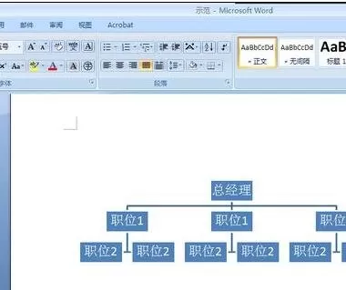 如何在word2016中绘制组织结构图?word2016绘制组织结构图的教程