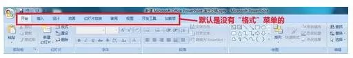 ppt2007裁剪工具如何显示出来?ppt2007裁剪工具显示教程