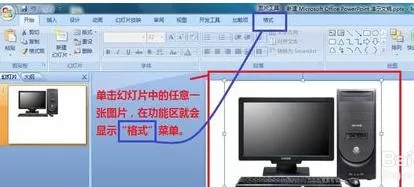 ppt2007裁剪工具如何显示出来?ppt2007裁剪工具显示教程