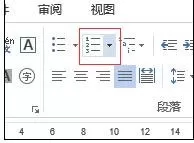 在word2016中给段落加自定义序列号的具体方法