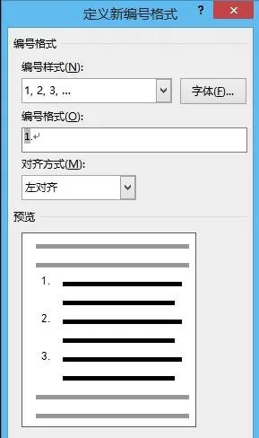 在word2016中给段落加自定义序列号的具体方法
