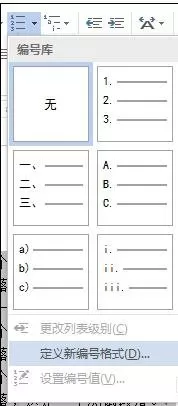 在word2016中给段落加自定义序列号的具体方法