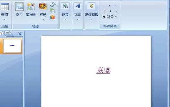 ppt2007如何给文字添加超链接?