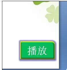 ppt2007怎样添加按钮?ppt2007添加按钮教程