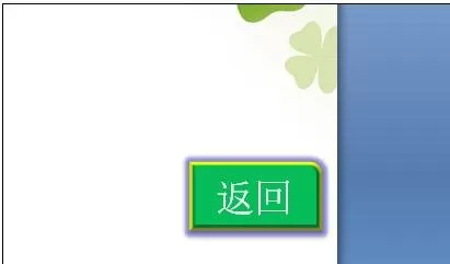 ppt2007怎样添加按钮?ppt2007添加按钮教程