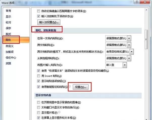 怎么在Word2016中设置智能复制黏贴?Word2016设置智能复制黏贴的教程