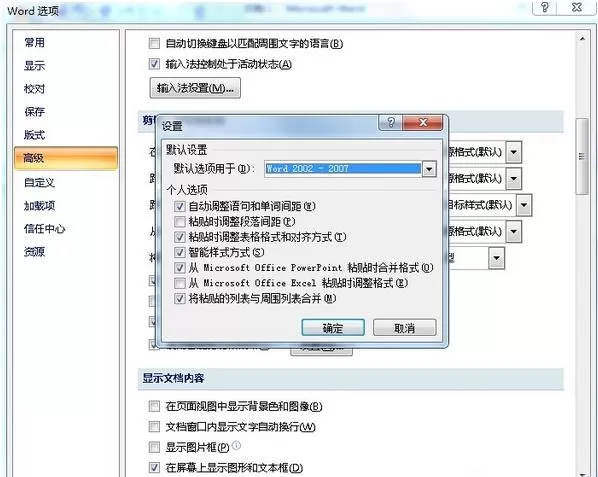 怎么在Word2016中设置智能复制黏贴?Word2016设置智能复制黏贴的教程