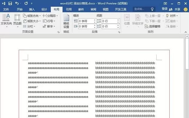 如何在word2016中绘制竖线?在word2016中绘制竖线的教程