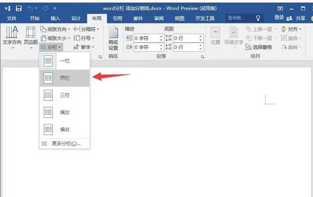 如何在word2016中绘制竖线?在word2016中绘制竖线的教程