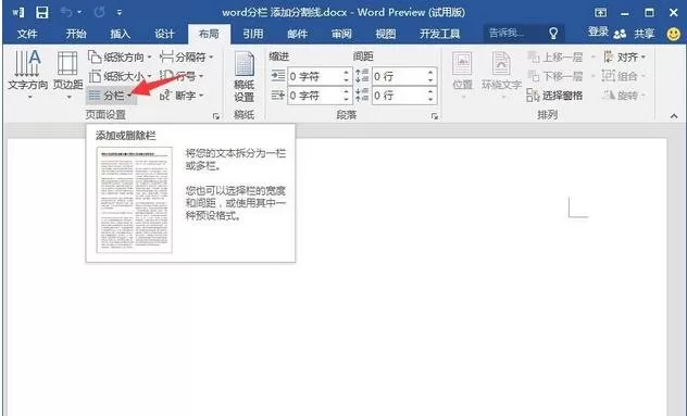 如何在word2016中绘制竖线?在word2016中绘制竖线的教程