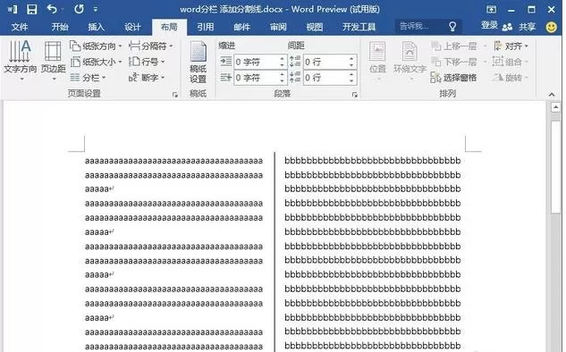 如何在word2016中绘制竖线?在word2016中绘制竖线的教程
