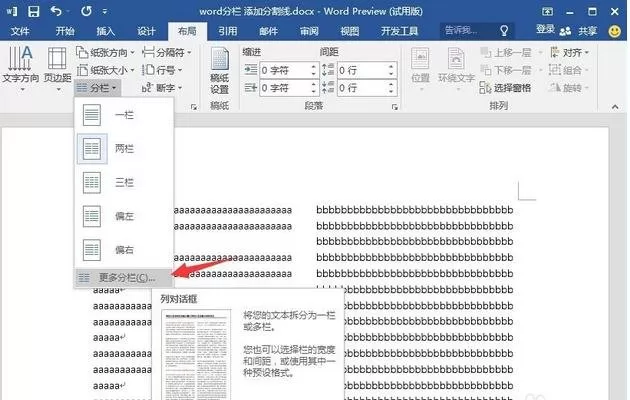 如何在word2016中绘制竖线?在word2016中绘制竖线的教程