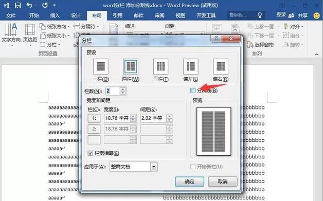 如何在word2016中绘制竖线?在word2016中绘制竖线的教程