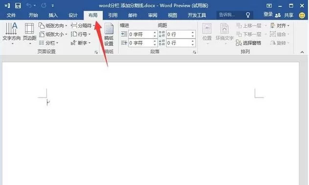 如何在word2016中绘制竖线?在word2016中绘制竖线的教程