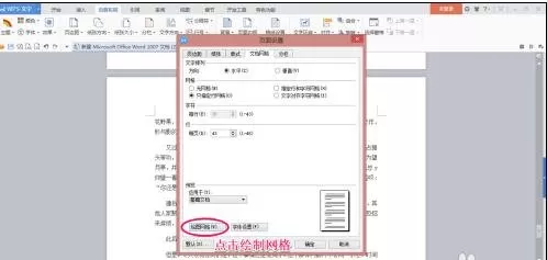 在word2016中设置文档网络的具体方法
